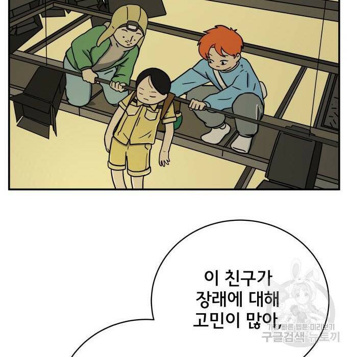 위아더좀비 84화 8