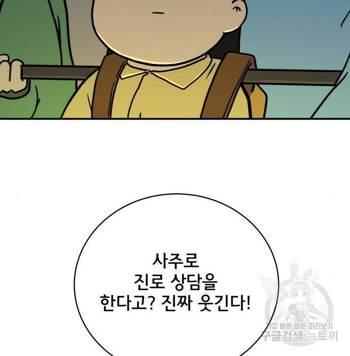위아더좀비 84화 10