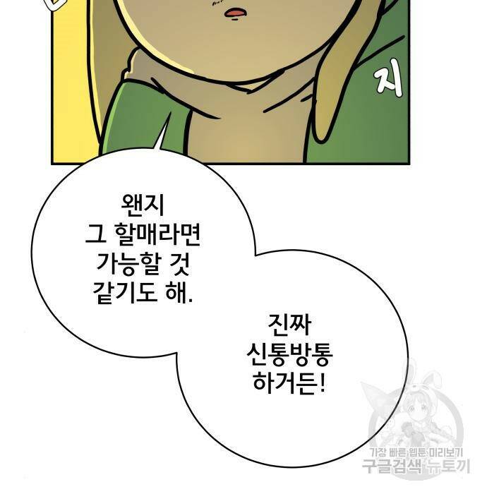 위아더좀비 84화 13