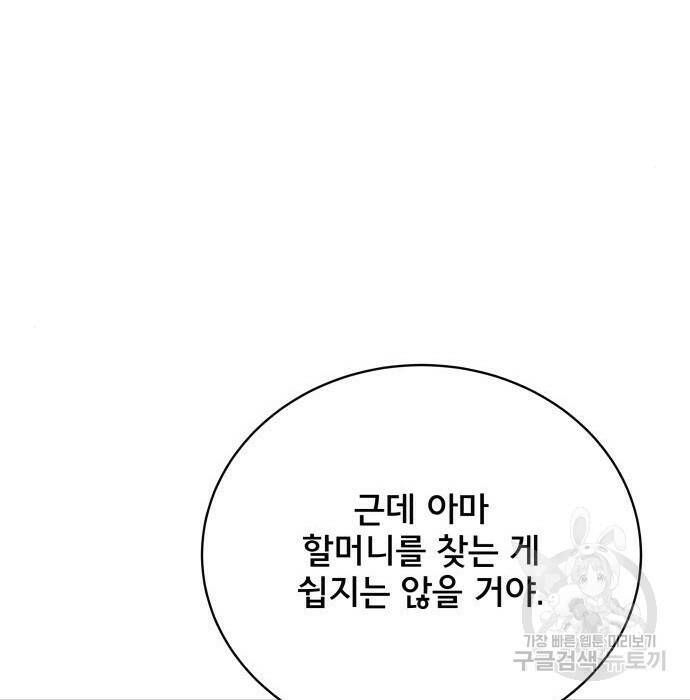 위아더좀비 84화 15