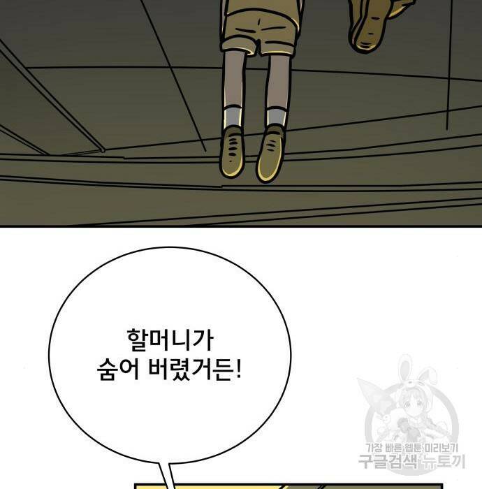 위아더좀비 84화 17