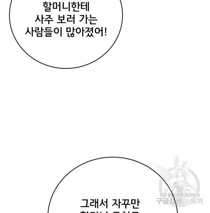 위아더좀비 84화 19