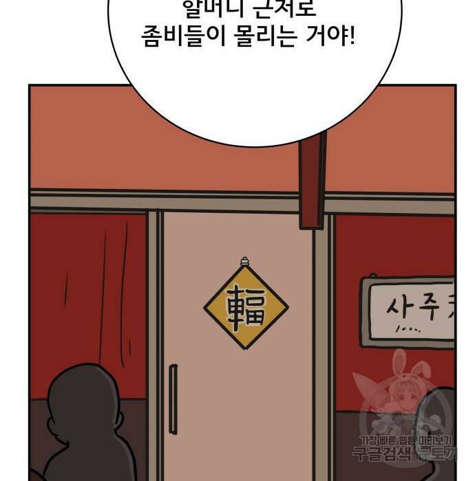 위아더좀비 84화 20