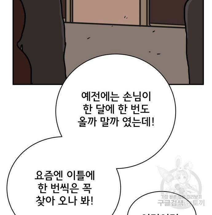 위아더좀비 84화 21