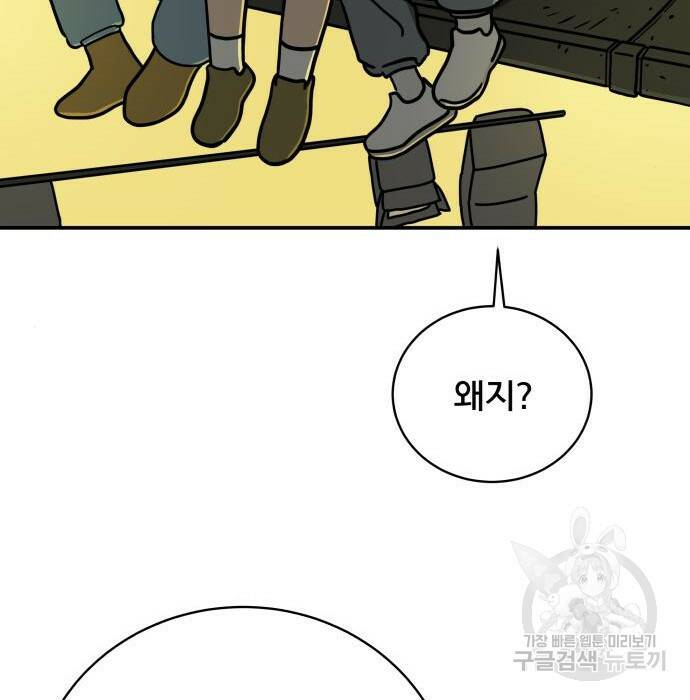 위아더좀비 84화 23