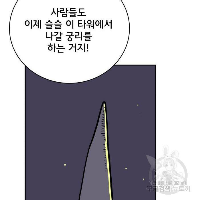 위아더좀비 84화 24