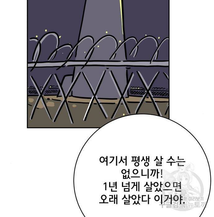 위아더좀비 84화 25