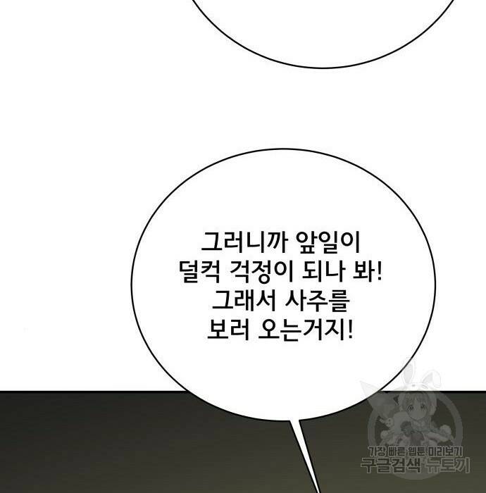 위아더좀비 84화 26