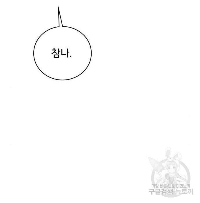위아더좀비 84화 28