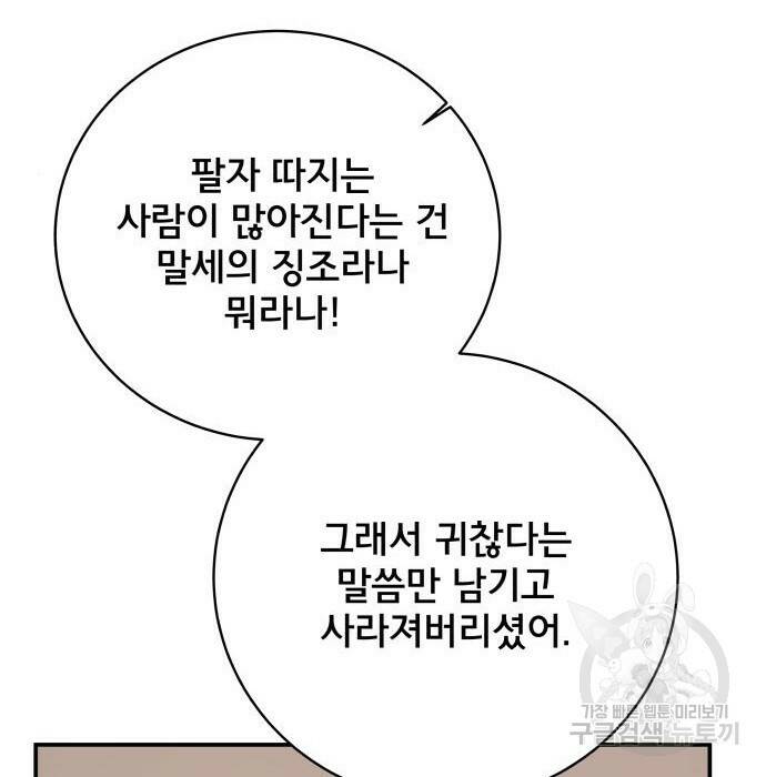 위아더좀비 84화 29