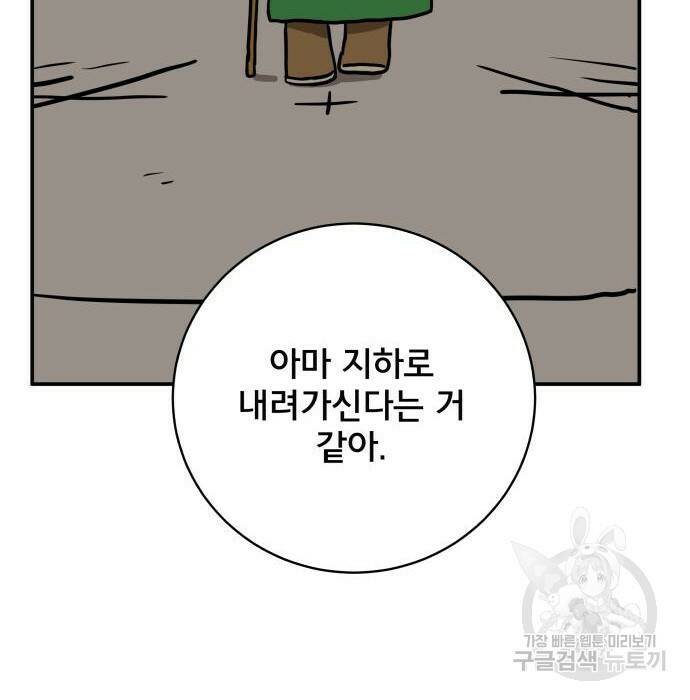 위아더좀비 84화 31