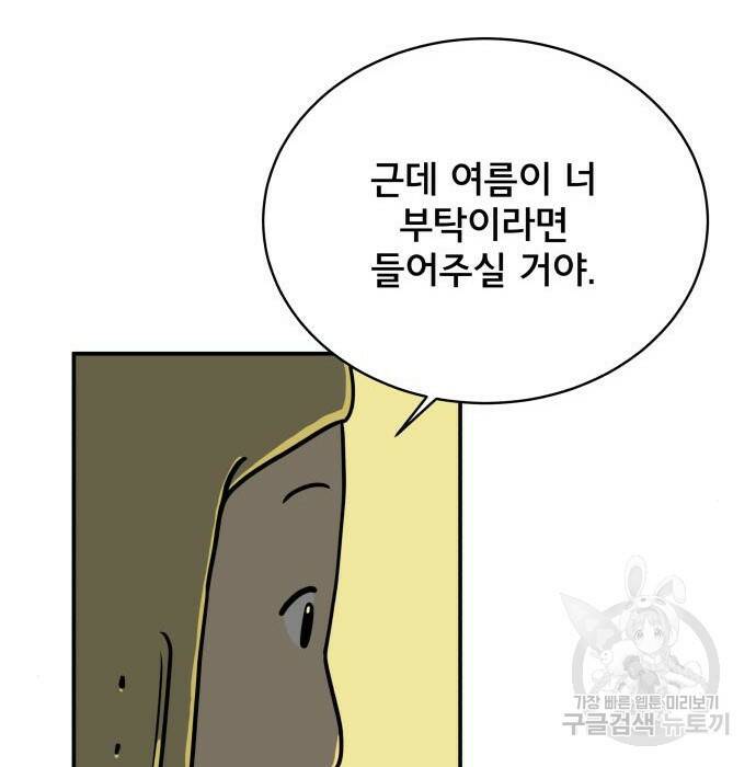 위아더좀비 84화 32