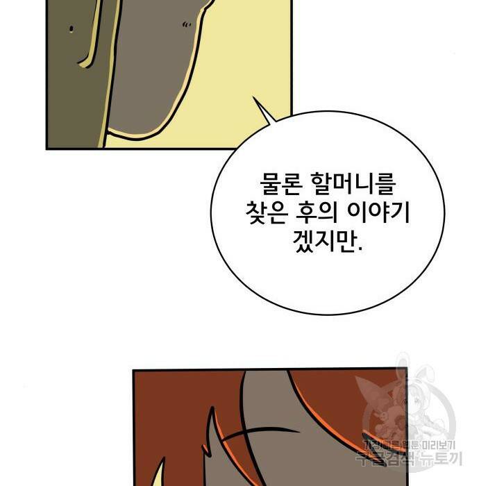 위아더좀비 84화 33