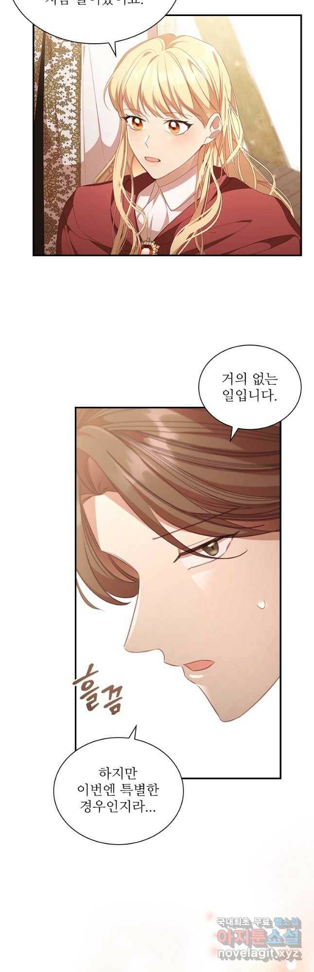막내 황녀님 129화 8