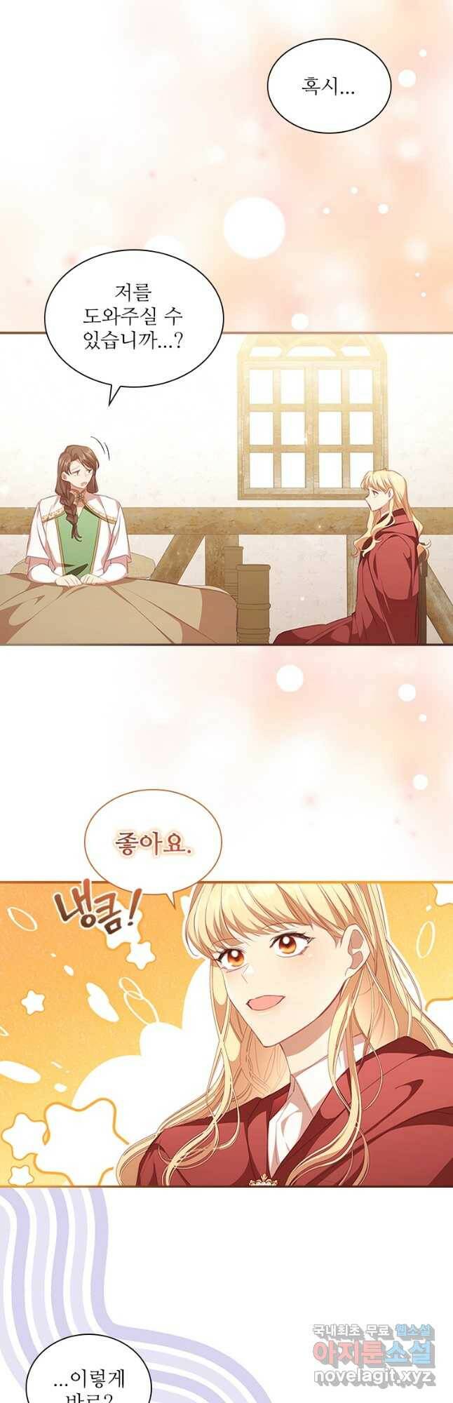 막내 황녀님 129화 9