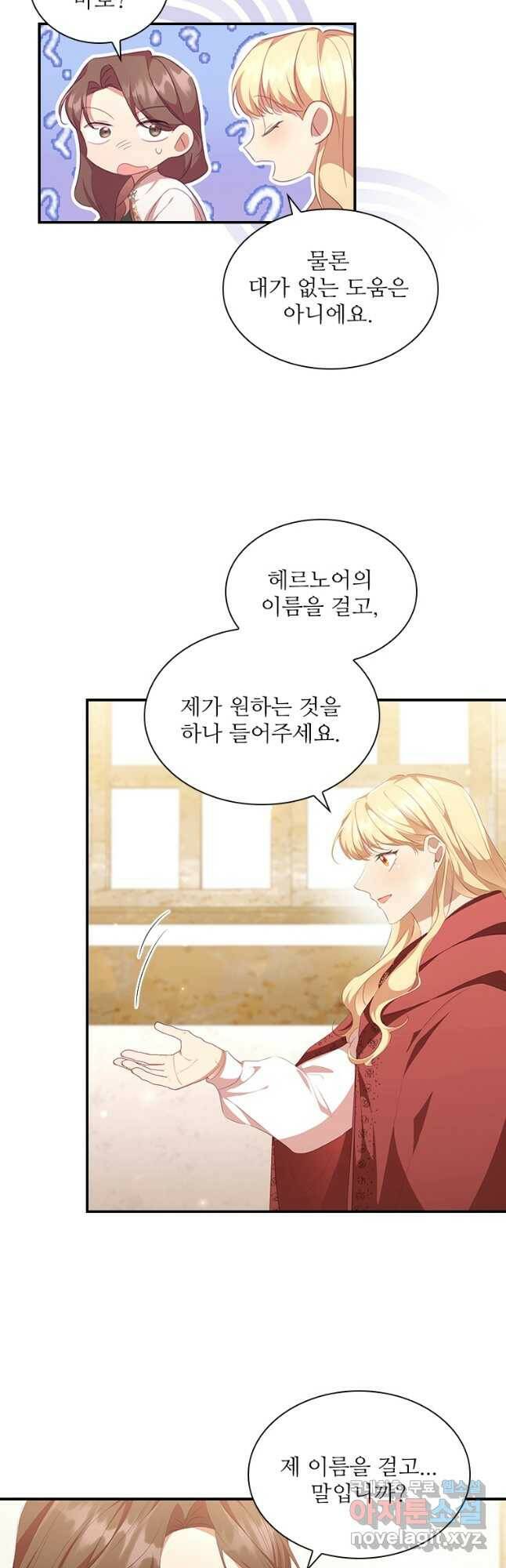 막내 황녀님 129화 10