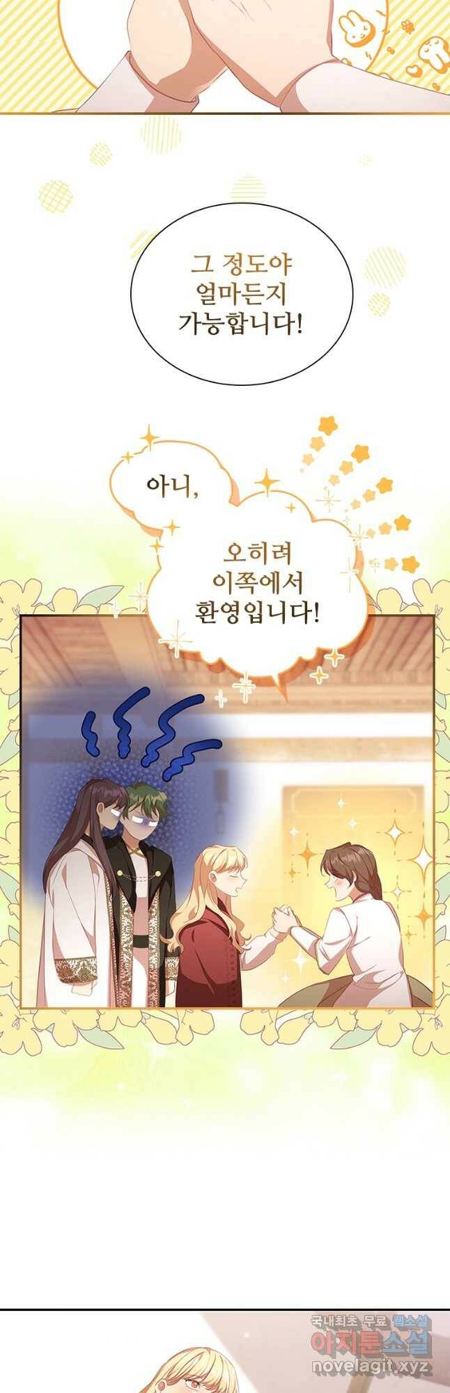 막내 황녀님 129화 13