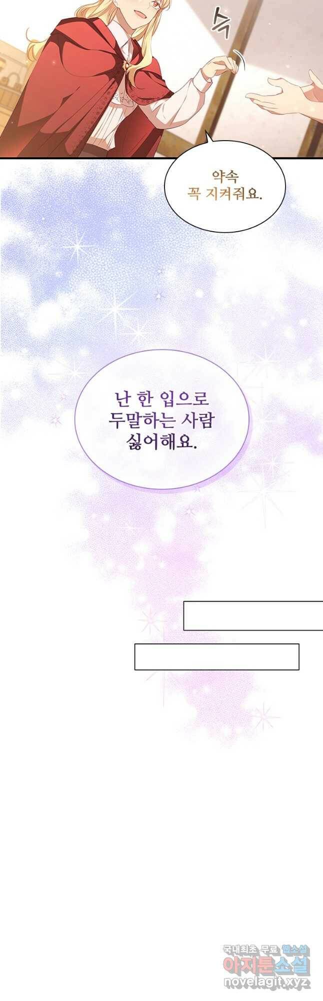 막내 황녀님 129화 14