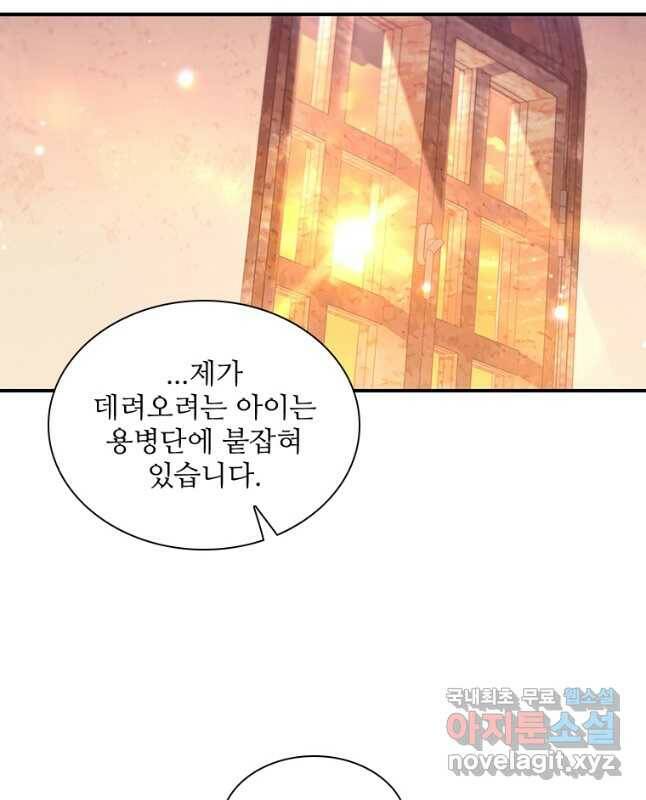 막내 황녀님 129화 15