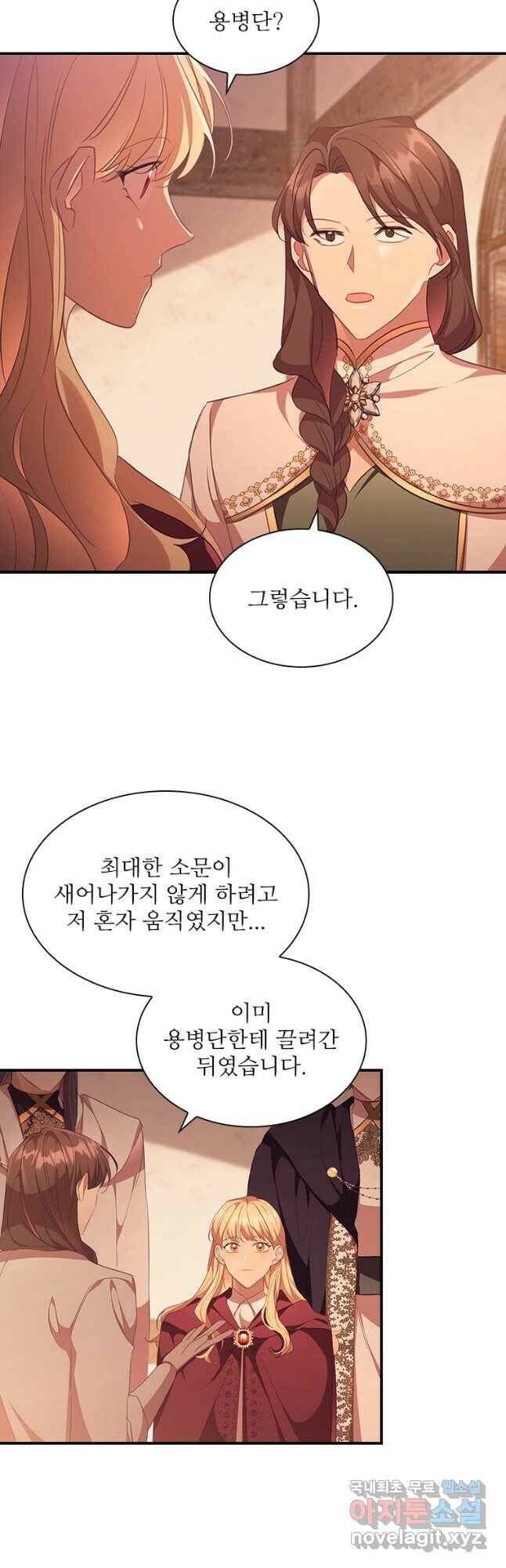 막내 황녀님 129화 16