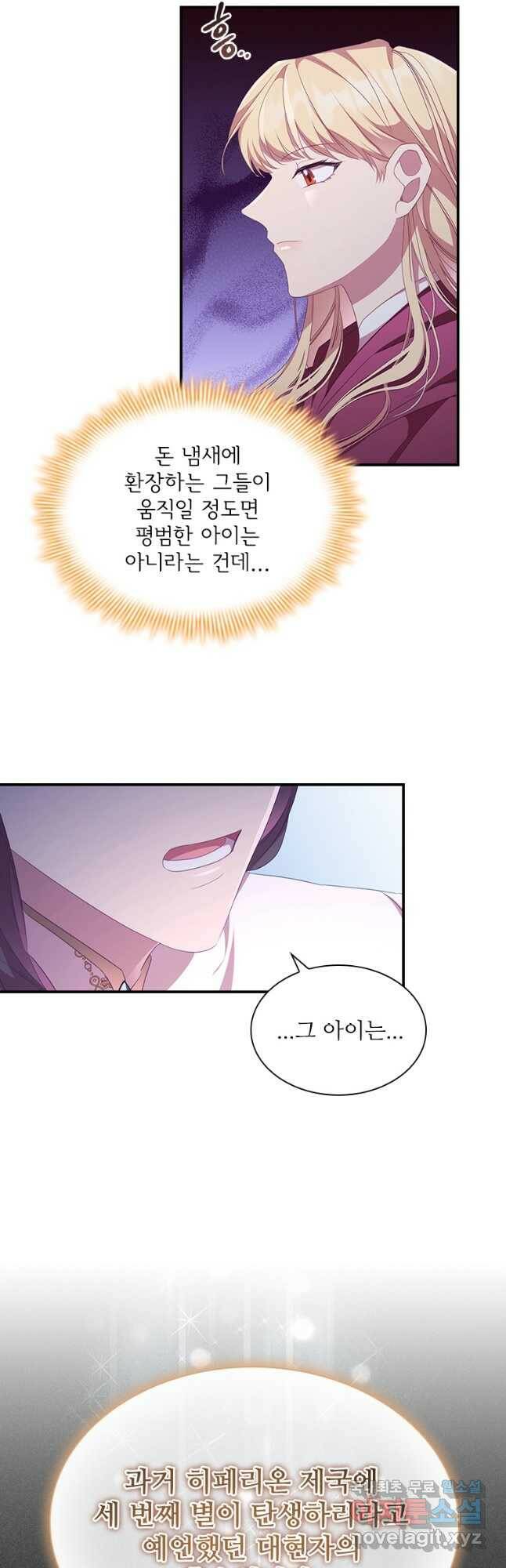 막내 황녀님 129화 17