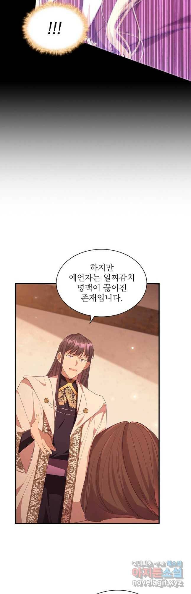 막내 황녀님 129화 19