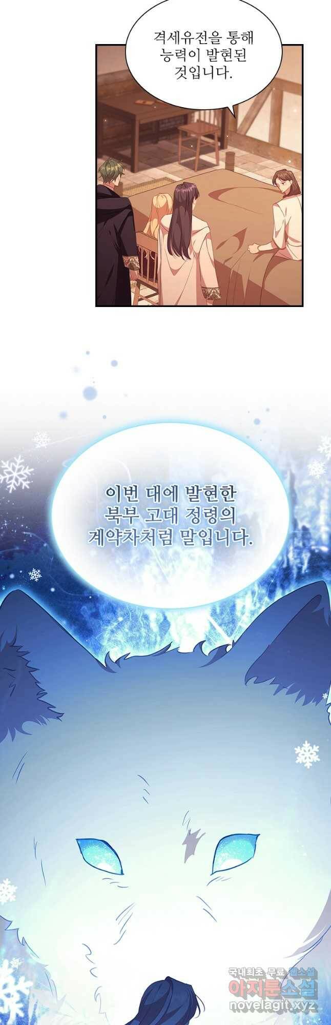 막내 황녀님 129화 20