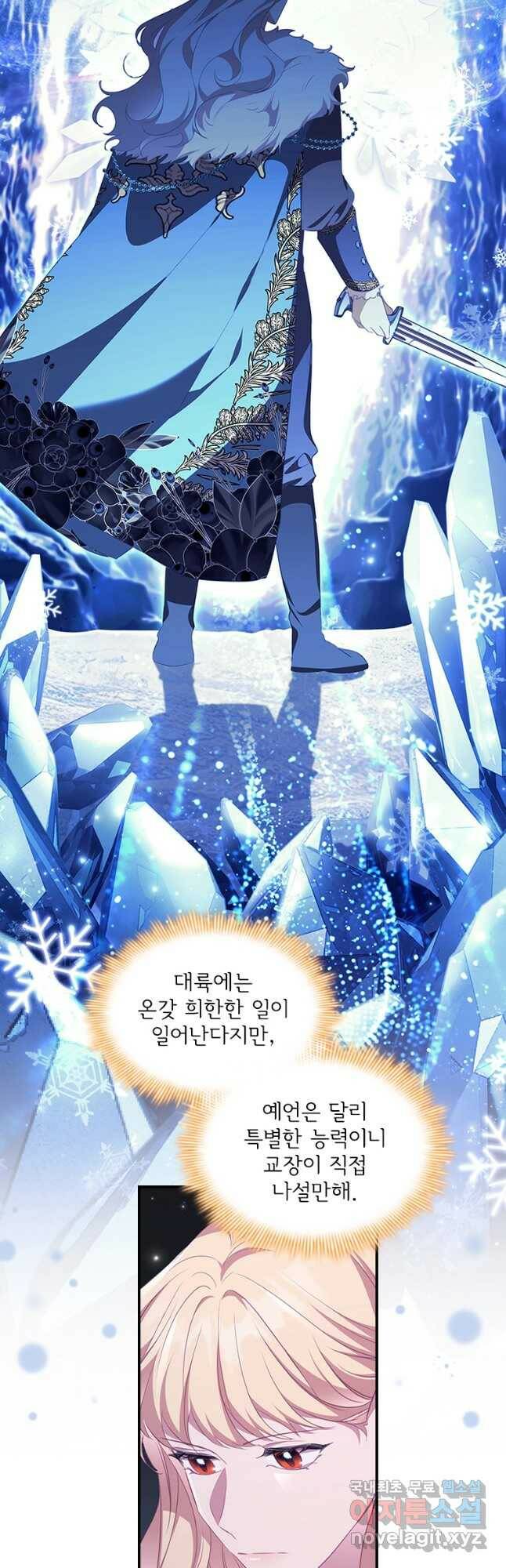 막내 황녀님 129화 21