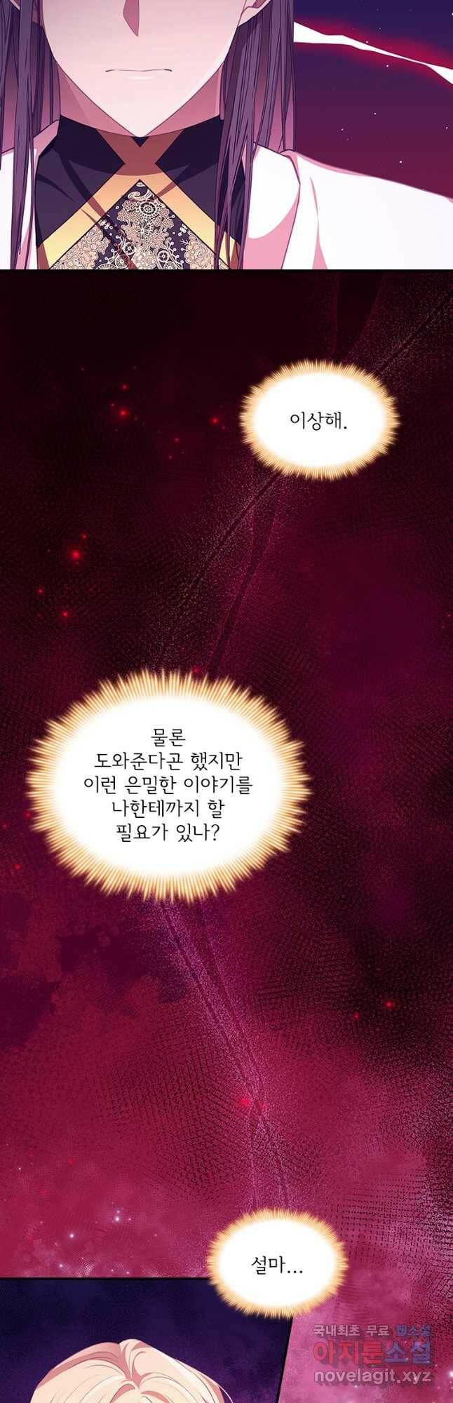 막내 황녀님 129화 25