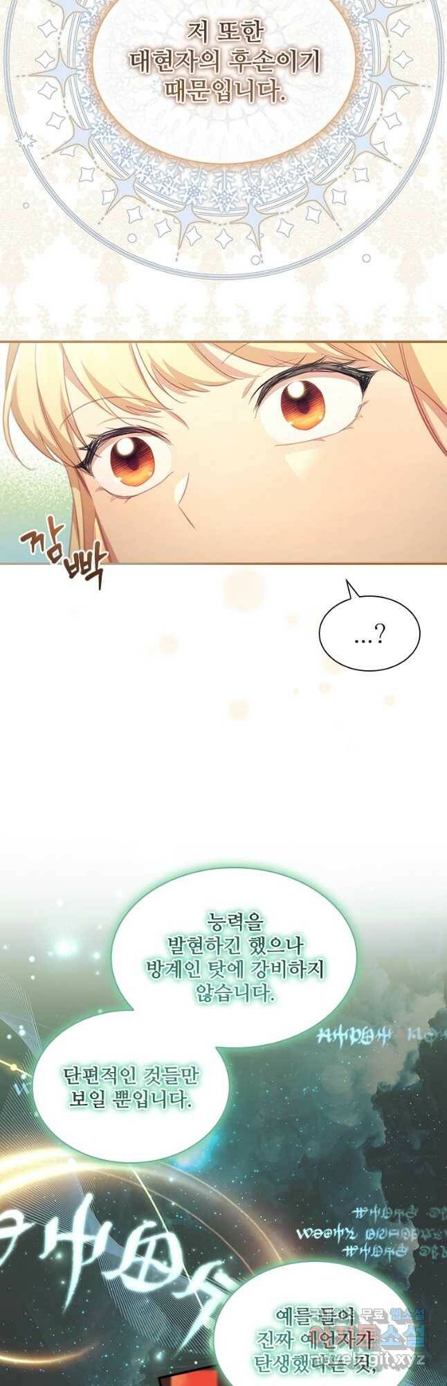 막내 황녀님 129화 28