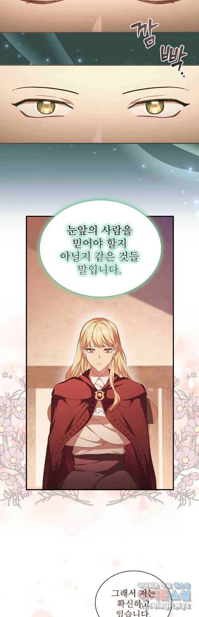 막내 황녀님 129화 31