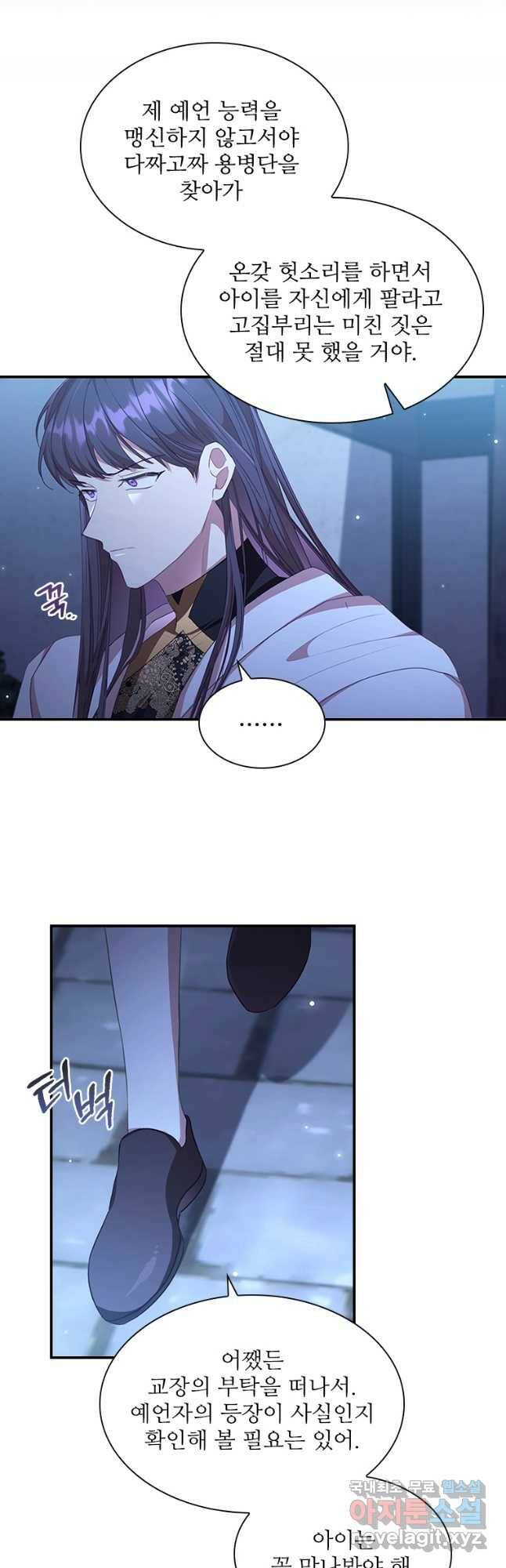 막내 황녀님 129화 36