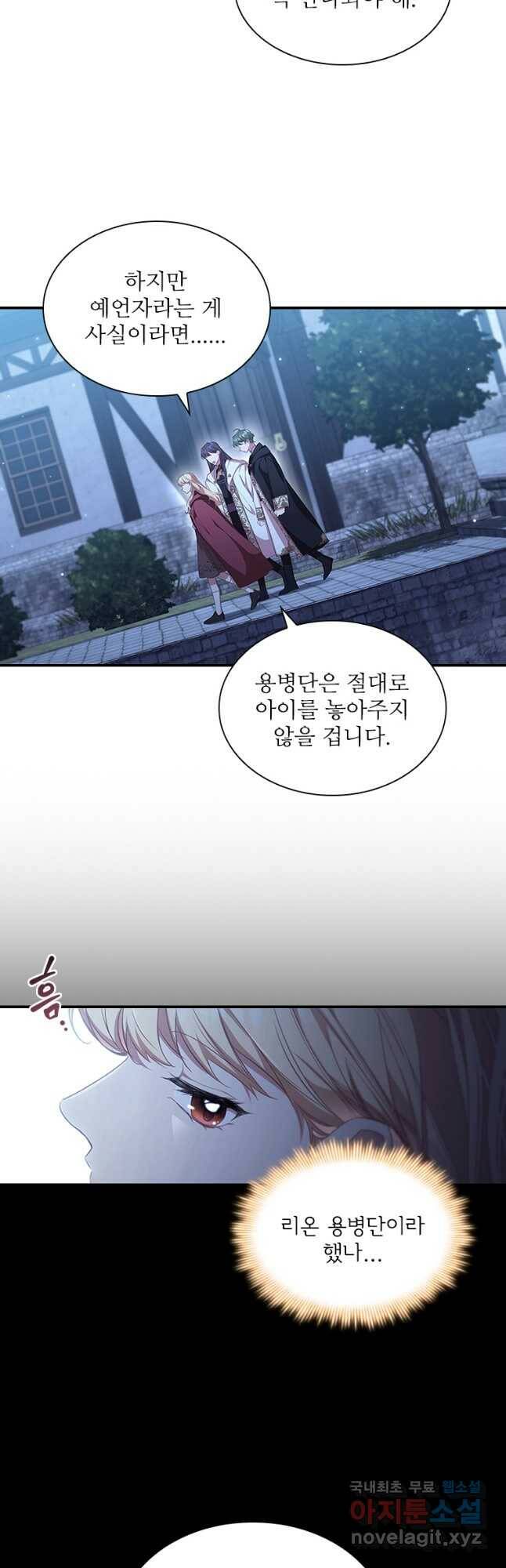 막내 황녀님 129화 37