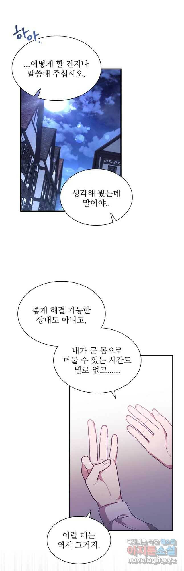 막내 황녀님 129화 44