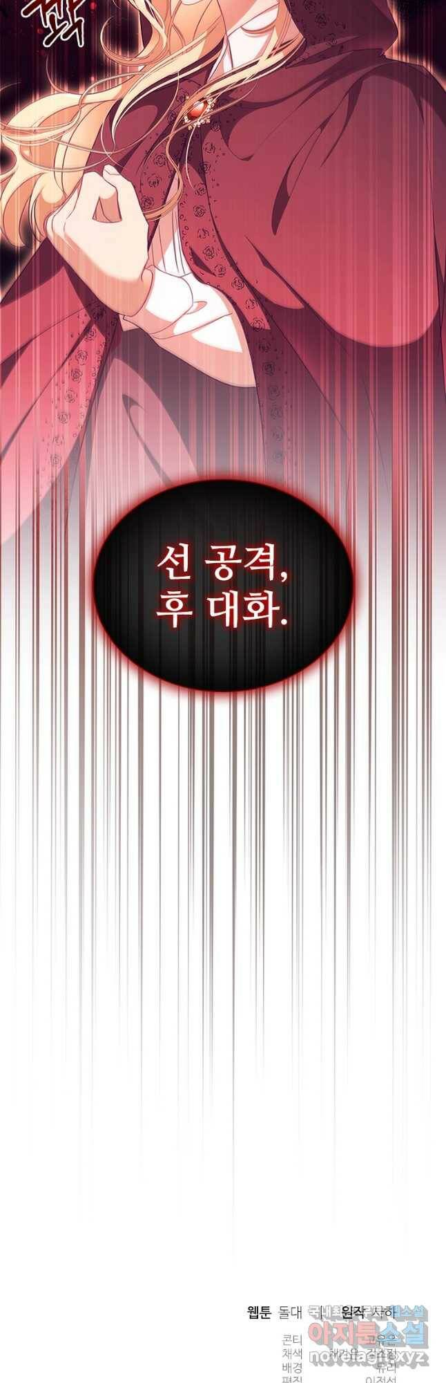 막내 황녀님 129화 46