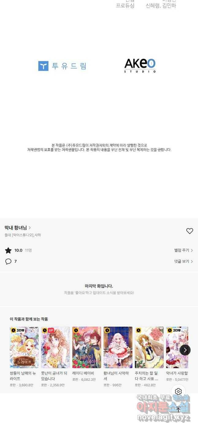 막내 황녀님 129화 47
