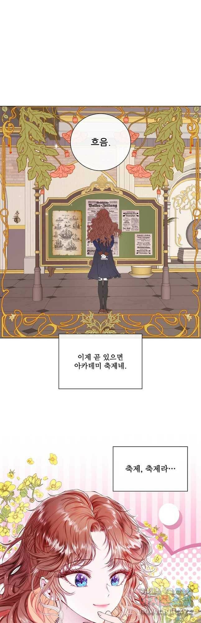 못난이 공녀가 되었습니다 90화 8