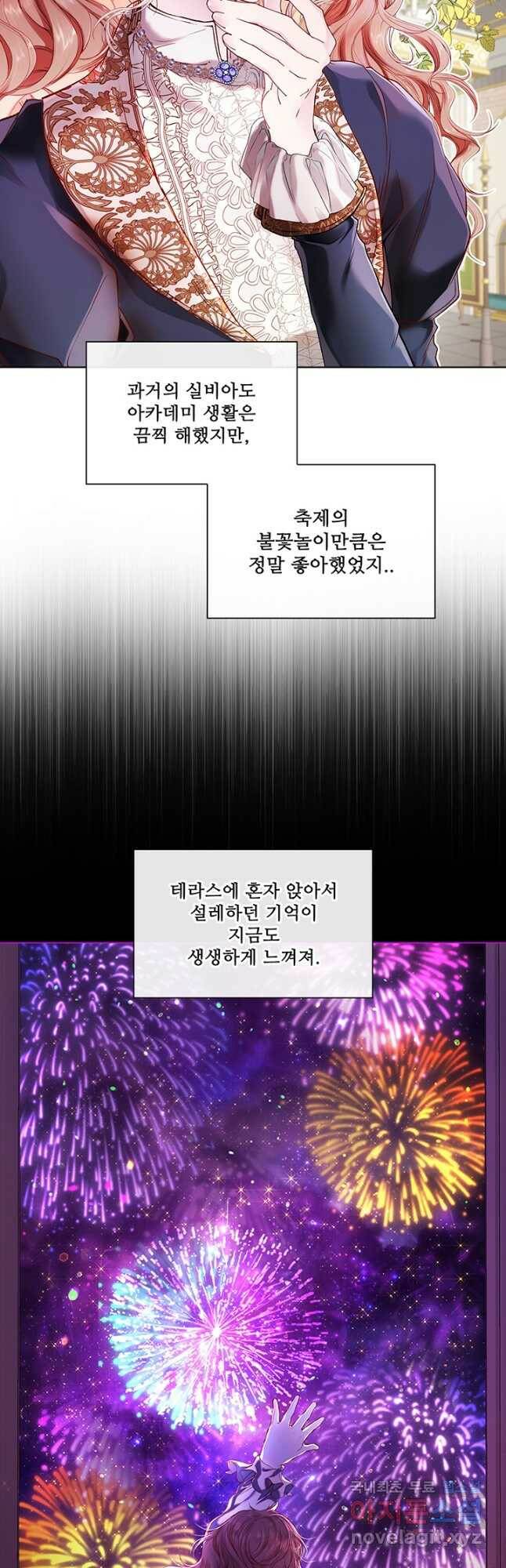 못난이 공녀가 되었습니다 90화 9