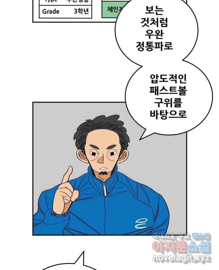 기프트 74화_VS 한성고 (4) : 천재와 범재 2