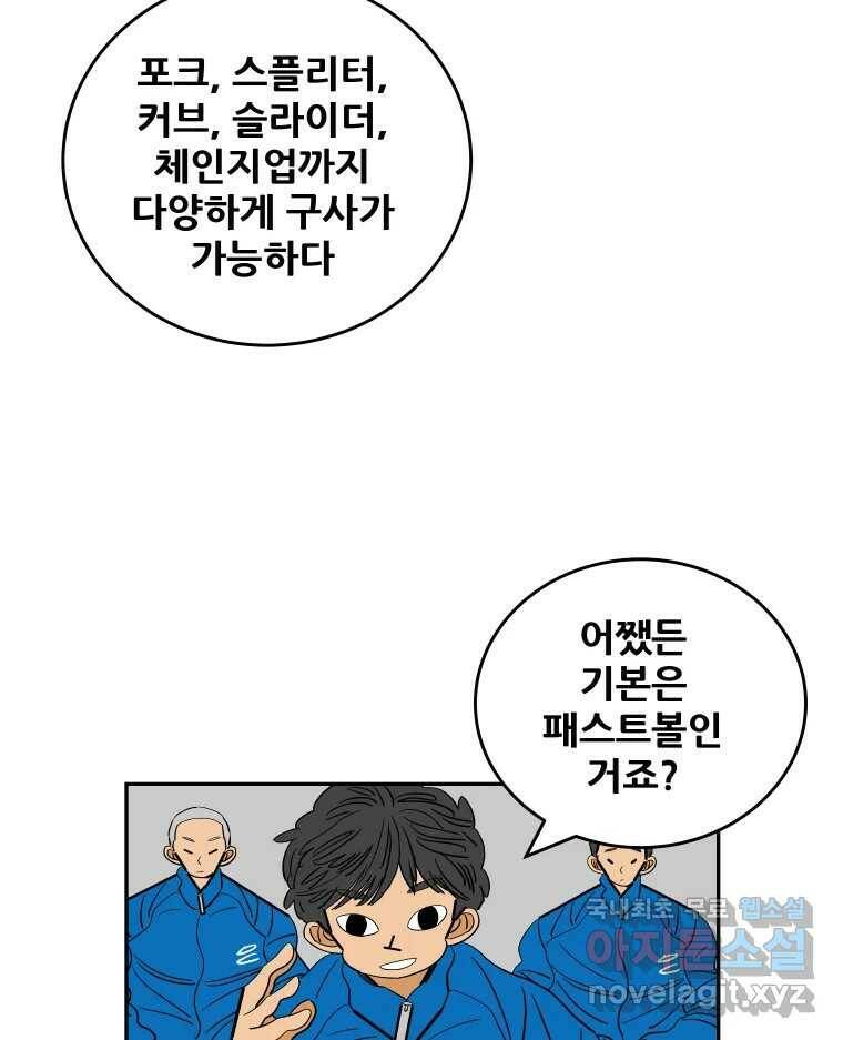 기프트 74화_VS 한성고 (4) : 천재와 범재 3
