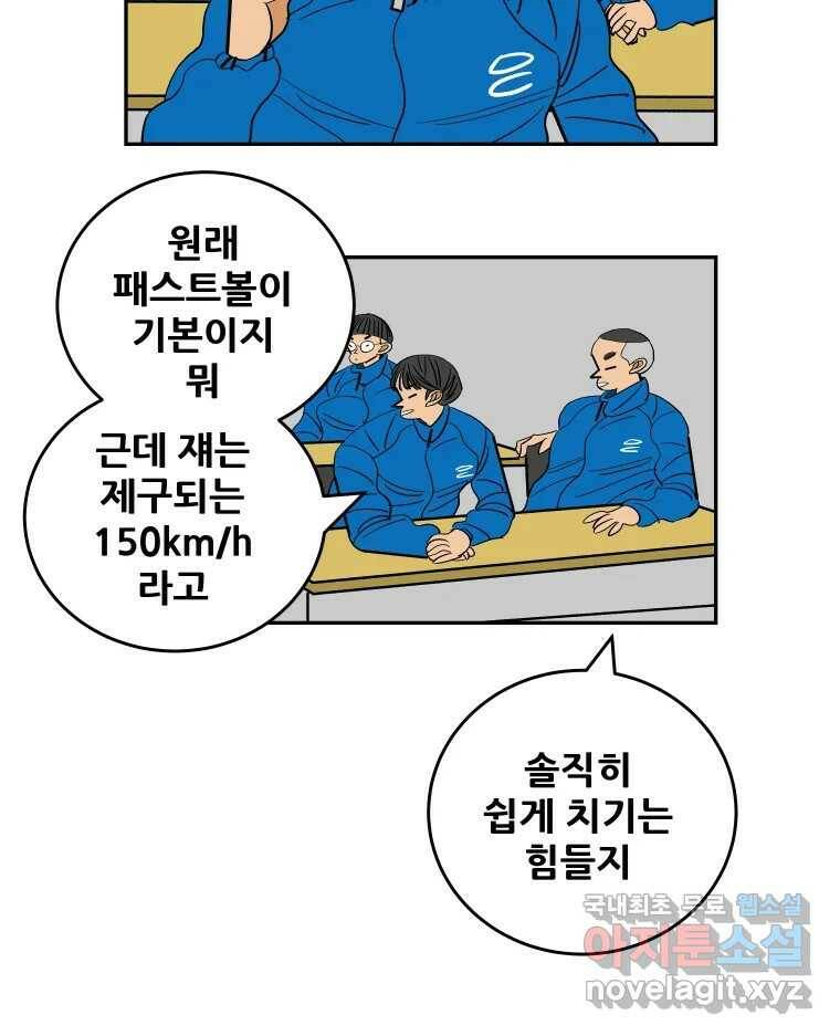 기프트 74화_VS 한성고 (4) : 천재와 범재 4