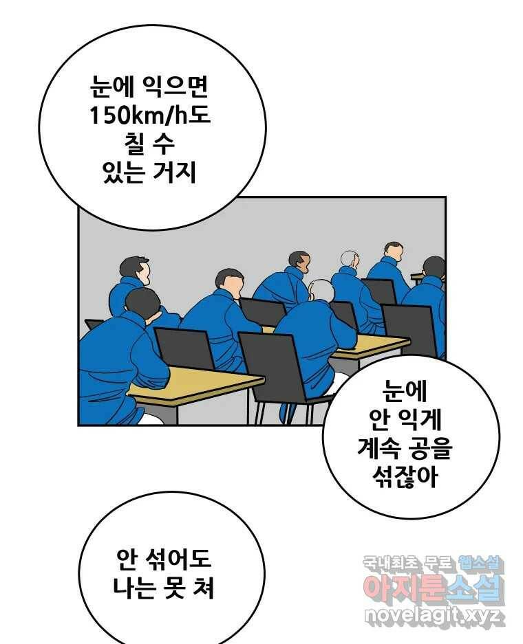 기프트 74화_VS 한성고 (4) : 천재와 범재 5