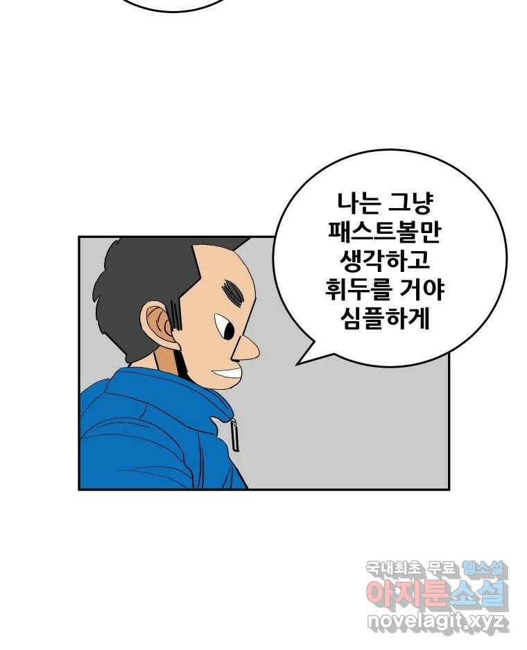 기프트 74화_VS 한성고 (4) : 천재와 범재 6