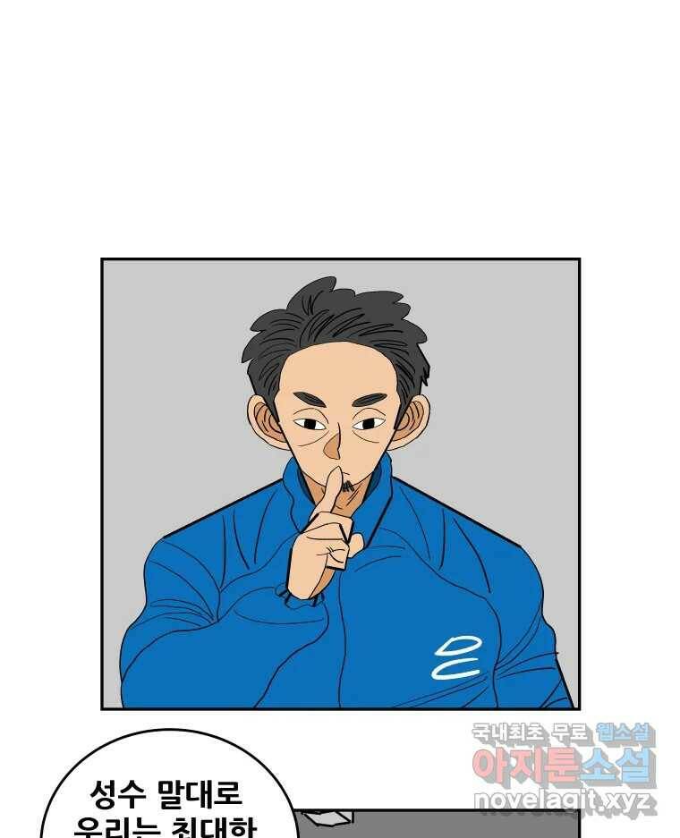 기프트 74화_VS 한성고 (4) : 천재와 범재 7