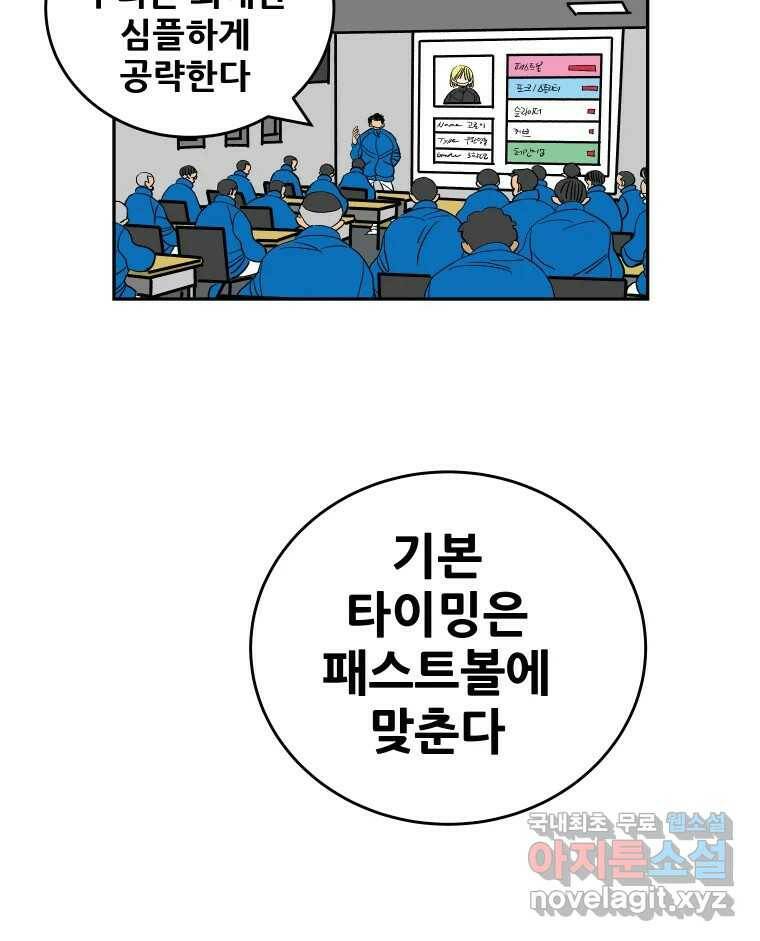 기프트 74화_VS 한성고 (4) : 천재와 범재 8