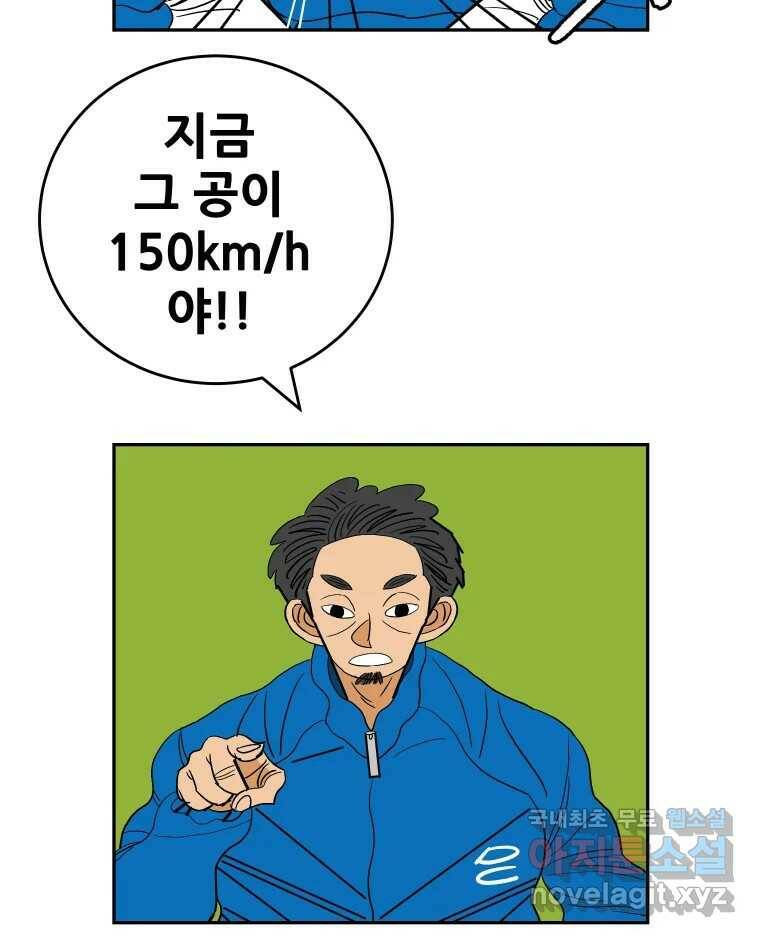 기프트 74화_VS 한성고 (4) : 천재와 범재 10