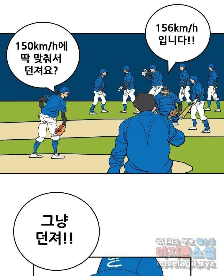 기프트 74화_VS 한성고 (4) : 천재와 범재 11