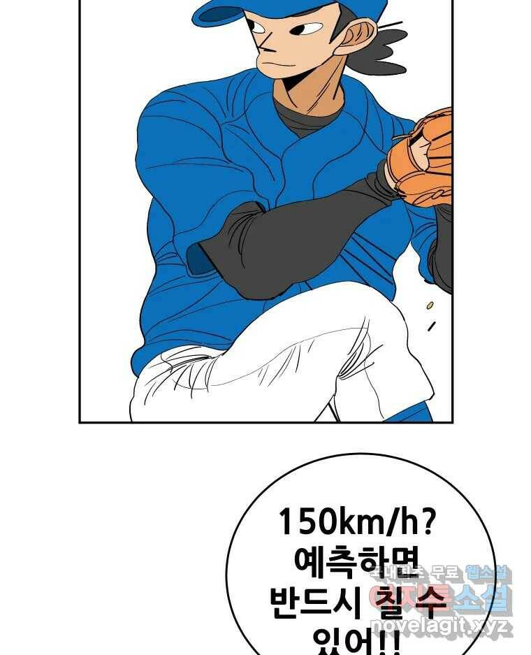 기프트 74화_VS 한성고 (4) : 천재와 범재 12