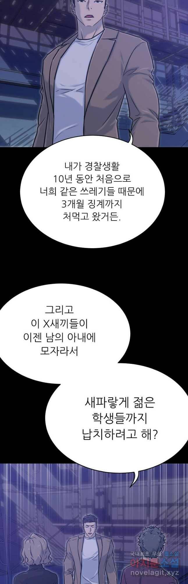 트리거 시즌3 21화 2