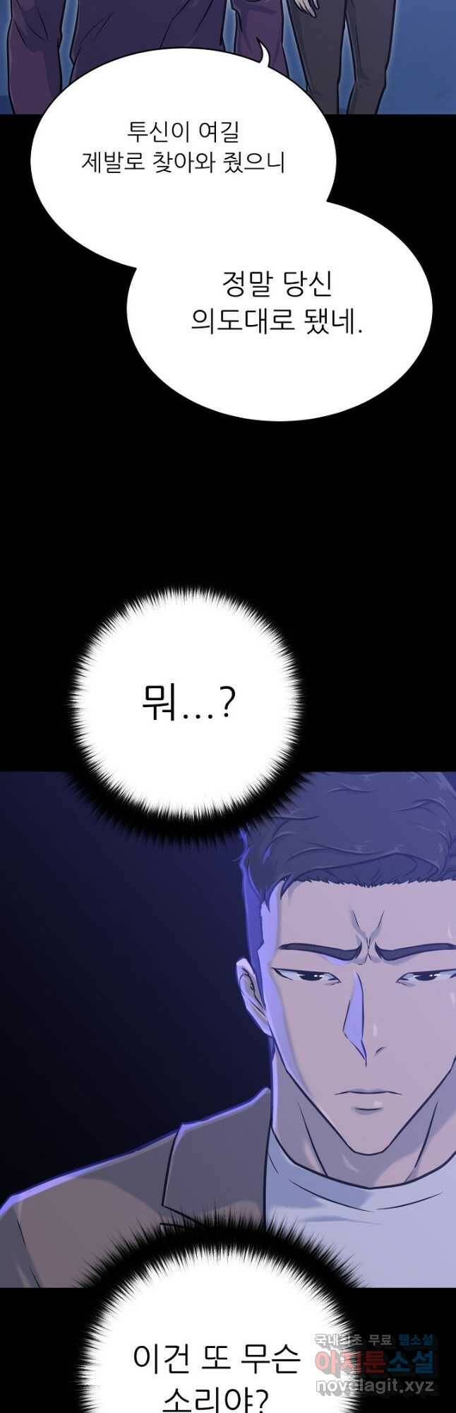 트리거 시즌3 21화 4